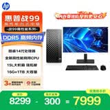 惠普战99 高性能台式电脑主机(i7-14700 16G DDR5 1TSSD )23.8大屏 商用办公生产力 教育学习机