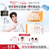 薇诺娜【邓为专属】防晒套装（清透防晒+美白防晒）隔离霜护肤品
