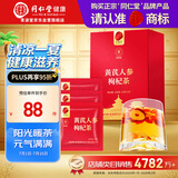 青源堂品牌北京同仁堂 黄芪人参枸杞茶150克（10袋） 便携滋补养生茶