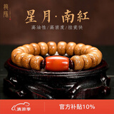 龍隐【收藏级】陈籽星月菩提子手串男女士款原籽手链文玩佛珠生日礼物 【极速到达】南红款 约 8*12mm