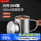 美厨（MAXCOOK）304不锈钢水杯马克杯带盖 儿童杯子双层口杯泡茶杯带手柄 300ml