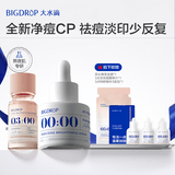 大水滴2.0祛痘淡印组合护肤品套装青春痘熬夜去痘去印姨妈痘生日礼物