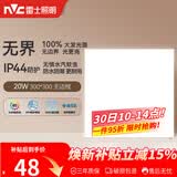 雷士（NVC）厨房灯铝扣板集成吊顶吸顶灯卫生间300×300LED平板无边界面板灯