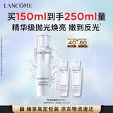 兰蔻极光精华水二代150ml 混油保湿水美白护肤品化妆品礼盒生日礼物