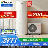 海尔（Haier）智家出品Leader空气能热水器200升家用电辅一级能效热泵 WIFI智控国家补贴PA7