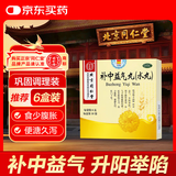 北京同仁堂 补中益气丸（水丸）6g*18袋 补中益气升阳举陷 用于脾胃虚弱症见体倦乏力食少腹胀便溏久泻
