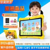 华夏骄子学习机儿童平板护眼1-12岁智能早教机学前幼小衔接数学英语启蒙语文识字同步小学年级课本 8英寸P90【6+128G】三防护眼+早教启蒙