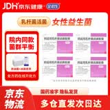 定君生冷链产品【4盒装】阴道用乳杆菌活菌胶囊0.25g*5粒/板*2板/盒