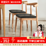 家逸北欧实木牛角椅餐椅椅子吧台椅家用餐桌椅酒吧椅靠背休闲椅 原木色+黑色PU面【橡胶木2把装】