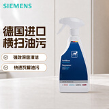 西门子（SIEMENS）重油烟机灶具去油污剂 厨房重油污洁净高效清洁重油污油烟机 厨房去油污剂×1