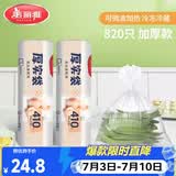 美丽雅食品级保鲜袋中号点断式塑料家用一次性加厚袋子820只