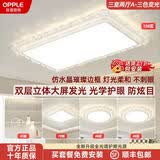 OPPLE欧普照明客厅主灯轻奢高级感豪华大气水晶吸顶灯全光谱护眼奶油风 【三室二厅】升级加亮+免费安装 三色变光+墙壁开关控制