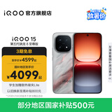 vivo iQOO15 国家补贴 第五代骁龙8至尊版 2K三星珠峰屏 电竞芯片Q3 7000mAh蓝海大电池 旗舰电竞手机 凌云 16GB 1TB 官方标配