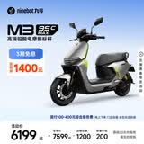 九号（Ninebot）电动摩托车 M3 95c MAX 智能电动车 高端铅酸电摩【门店自提】 到门店选颜色