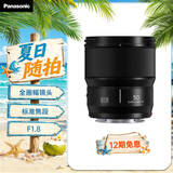 松下50mm F1.8全画幅微单相机标准定焦镜头（Panasonic）（S-S50）L卡口 人像 街拍 夜景