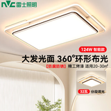 雷士（NVC）LED吸顶灯叠舞舒适光两一室一厅套装客厅大灯卧室现代简约全屋A