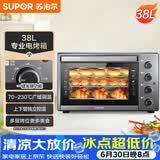 苏泊尔（SUPOR）家用多功能电烤箱 38L大容量 专业烘焙烤炉上下独立控温发酵多层烤位 K38FK613
