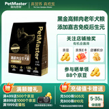 佩玛思特黑金系列全价鲜肉狗粮 6岁以上老年犬粮5.4kg添加嘉吉后生元