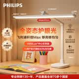 飞利浦（PHILIPS）阅读护眼台灯儿童书桌学习学生轩坦MAX台灯 白