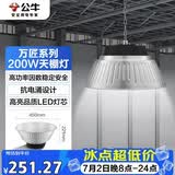 公牛（BULL）高亮led工矿灯厂房工厂车间仓库超市吊灯照明200W万匠天棚灯6500K