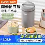 苏泊尔（SUPOR）【有提包】保温饭盒陶瓷碗上班族带饭多层餐盒便当盒桶可微波加热 罗勒青【陶瓷内胆】3层1910ml