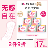 高洁丝【柔滑呵护】少女肌护垫190mm10片*6包日用迷你卫生巾京东自营