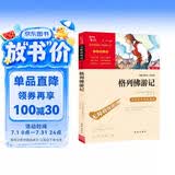 格列佛游记 中小学课外阅读 无障碍阅读 九年级下册推荐课外阅读 有习题万物复书九年级