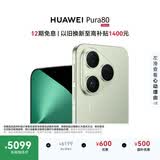 HUAWEI Pura 80 12GB+1TB 丝绒绿 丝绒直屏 红枫原色影像 全新鸿蒙AI 鸿蒙系统华为手机