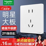 施耐德开关插座面板 皓呈升级款 家用86型暗装墙壁电源插座 皓隽正五孔