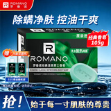 罗曼诺（ROMANO）男士香皂肥皂深层清洁沐浴洗手通用组合 经典素心兰花香105香皂