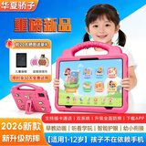 华夏骄子学习机儿童平板护眼1-12岁智能早教机学前幼小衔接数学英语启蒙语文识字同步小学年级课本 11英寸P90Pro【16+512粉色】全面升级