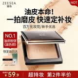 ZEESEA滋色粉饼自然肤色8g控油遮瑕定妆散粉不脱妆姿色蜜粉补妆生日礼物