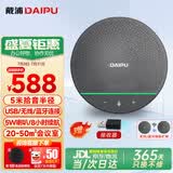 戴浦（DAIPU）视频会议DP-BM50全向麦克风5米拾音半径智能降噪无线蓝牙级联桌面扬声器50㎡会议室腾讯飞书钉钉