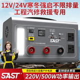 SAST汽车应急启动电源强启12v24v通用货车搭电宝救援打火神器户外移动电源