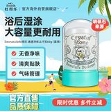 杜得乐清透石止汗膏60g日本进口腋下固体止汗露净味消臭石止汗石