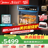 美的（Midea）【78L一步到位】嵌入式大容量微蒸烤一体2026年新款 杯水鲜蒸 微蒸烤炸炖5合1体机 小西梅GC7