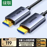 绿联光纤HDMI线2.0版 4K60Hz发烧级高清线电脑机顶盒连接电视投影仪显示器视频线工程装修3米65603