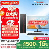 联想（Lenovo）投资品牌异能者台式电脑主机补贴可选i5 Wi-Fi全套高性能主机商务企业采购办公家用【定制】 锐龙5 八线程【主机】+21.5英寸显示器 热卖 16G内存+512G高速固态