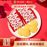 徐福记喜饼黄油曲奇420g 结婚订婚喜糖独立包装 散装混合搭配高级伴手礼