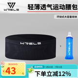 WRELS跑步腰包多功能运动隐形腰包马拉松高弹力贴身腰带健身户外手机包 黑色+250ml软水壶 M(100-140斤)