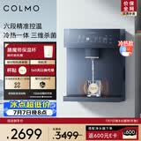 COLMO管线机净饮机伴侣壁挂式加热管线机 家用冷热一体饮水机 全通量感应取水多档水温 DA05