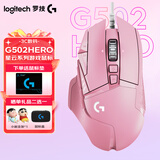 罗技（G） G502 HERO主宰者 有线鼠标 游戏鼠标  g502hero  可配重HERO引擎 礼盒送男友 RGB炫彩灯光 G502H云樱粉+鼠标垫