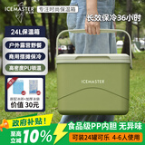 冰大师 ICEMASTER车载保温箱食品保热箱户外露营保冷箱摆摊冰块冷藏钓箱送冰袋24L