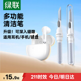 绿联耳机清洁笔无线蓝牙充电仓清理除尘毛刷清除污渍多用途适用于华为苹果airpods2代3pro笔记本鼠标