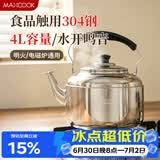 美厨（MAXCOOK）烧水壶响水壶 加厚304不锈钢4升中式鸣音 煤气电磁炉通用 MCH942