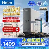 海尔（Haier）净水器鲜活水pro1200G6年长效RO膜抑菌滤芯净饮机家用厨房反渗透过滤直饮净水机HKC3000-R816D2U1