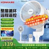 康佳（KONKA）空气循环扇家用电风扇八字摇头小风扇遥控风扇立式电扇大风量换气扇交流定频落地扇KXHS-1901E-P