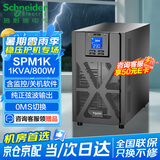 APC施耐德 ups不间断电源SPM1K 电脑服务器网络设备应急备用ups电源电池1KVA/800W