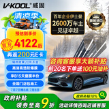 威固（V-KOOL）【原装进口】汽车贴膜VK70前挡+凌光侧后 全车膜玻璃膜隔热膜防晒膜防爆膜车窗膜太阳膜 国际品牌