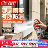 雨虹防水自喷式室外防水胶 防水补漏喷剂 室外防水涂料 黑色 650ml